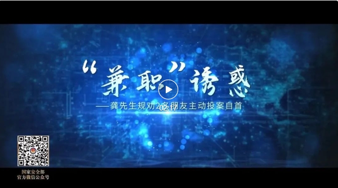 重磅!《创新引领·国安砺剑》:“十大公民举报案例”专题展播