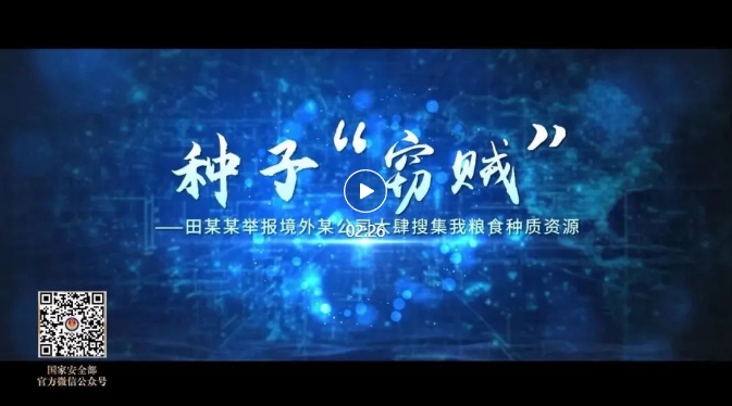 重磅!《创新引领·国安砺剑》:“十大公民举报案例”专题展播