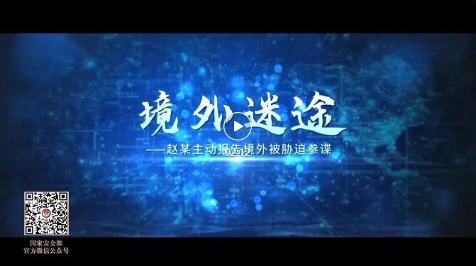 重磅!《创新引领·国安砺剑》:“十大公民举报案例”专题展播