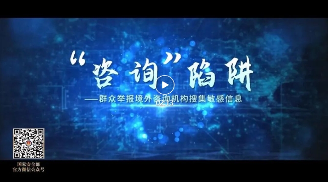 重磅!《创新引领·国安砺剑》:“十大公民举报案例”专题展播