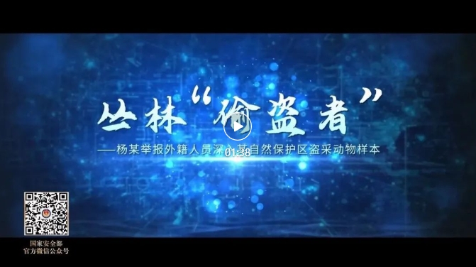 重磅!《创新引领·国安砺剑》:“十大公民举报案例”专题展播