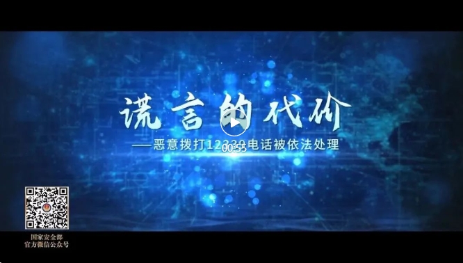 重磅!《创新引领·国安砺剑》:“十大公民举报案例”专题展播