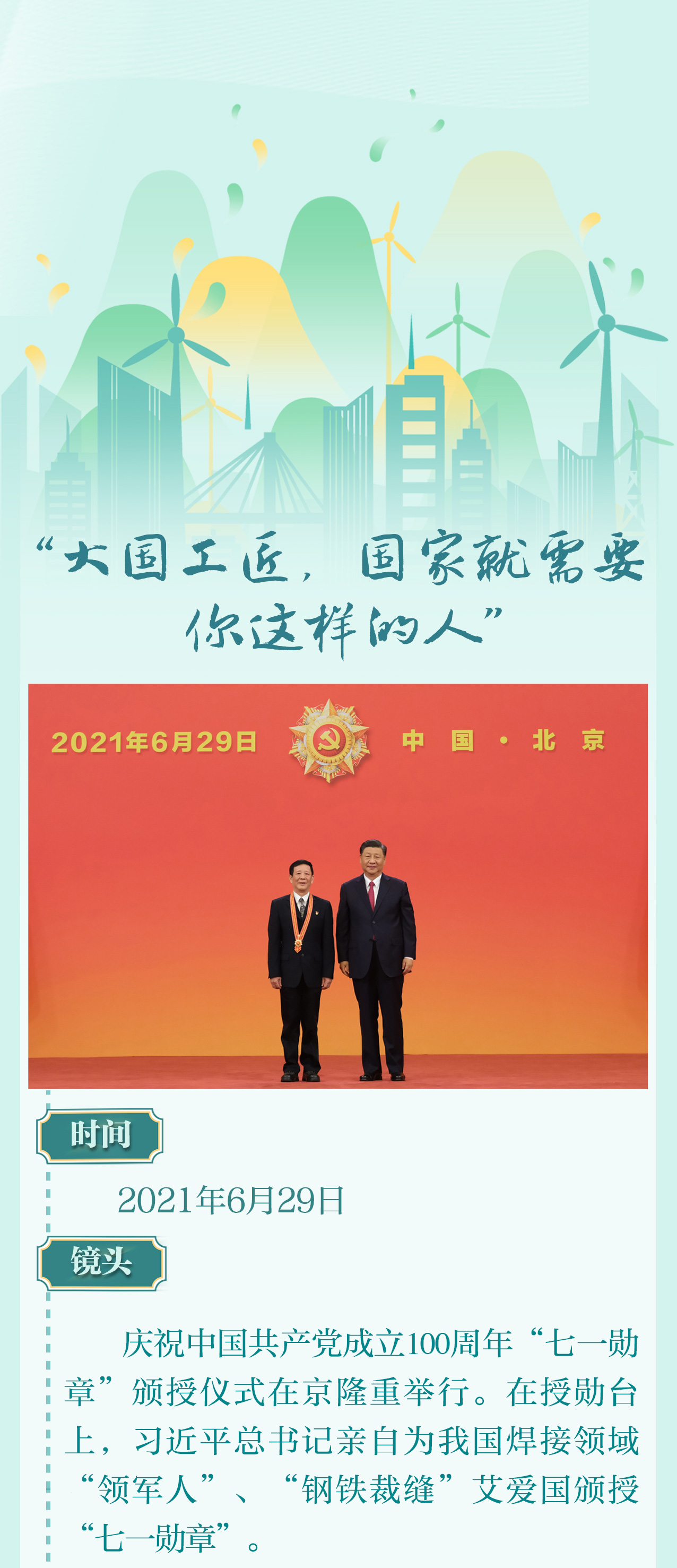 “你是大国工匠”