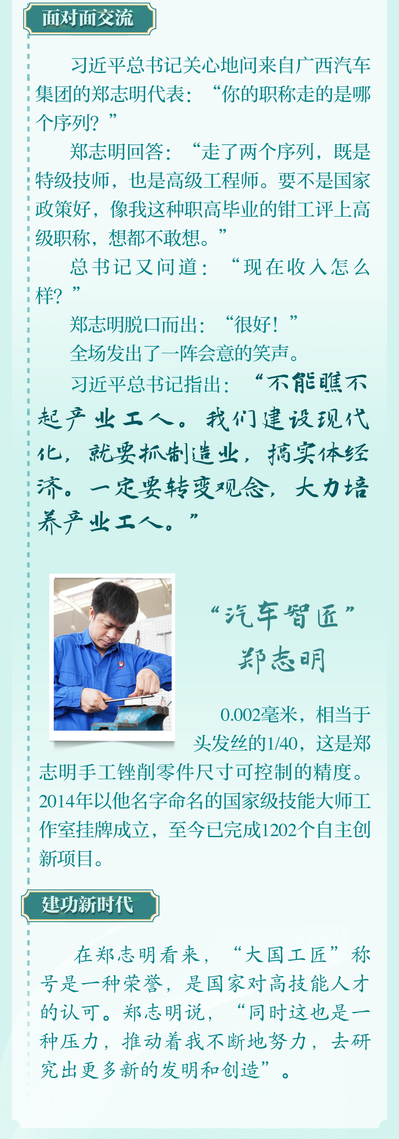 “你是大国工匠”