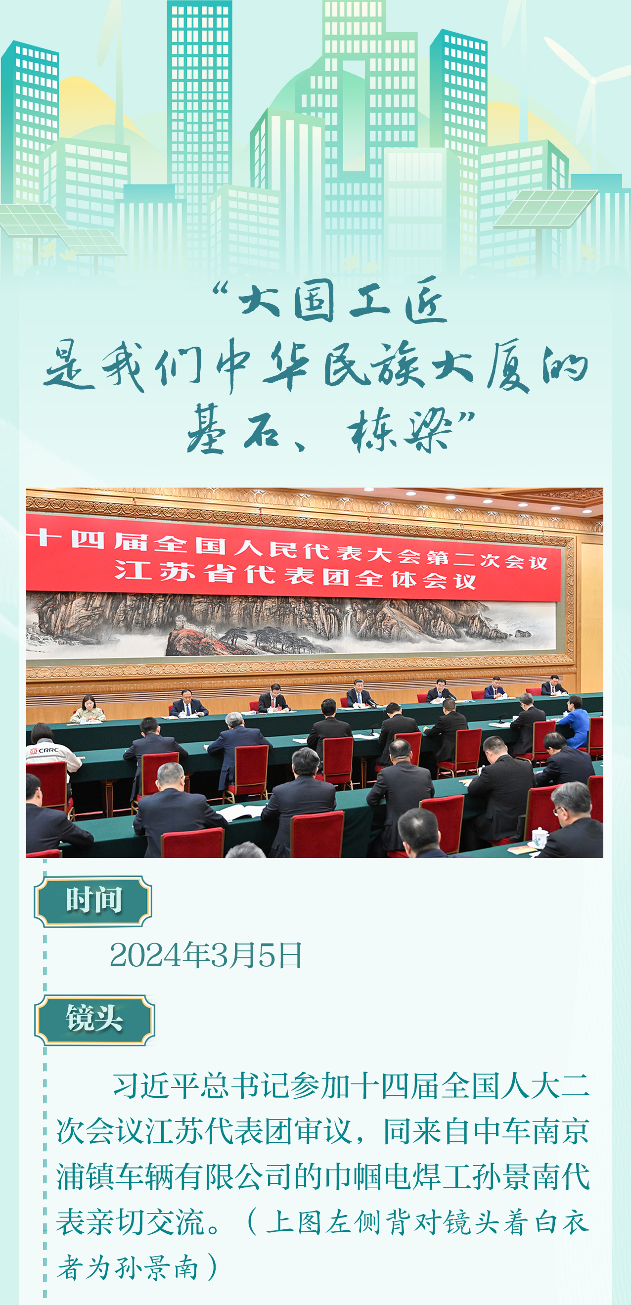 “你是大国工匠”