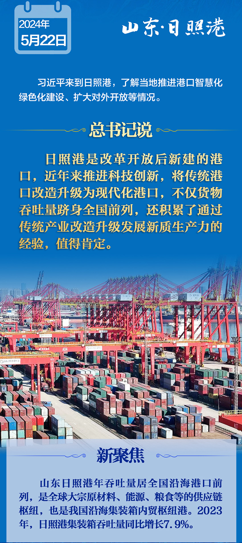 做大做强港口，总书记一直记挂在心