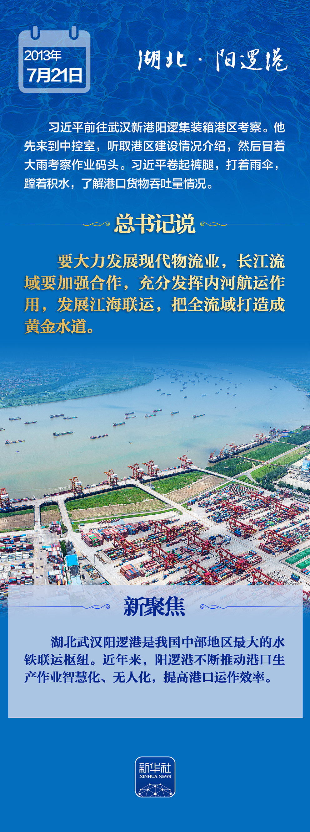 做大做强港口，总书记一直记挂在心