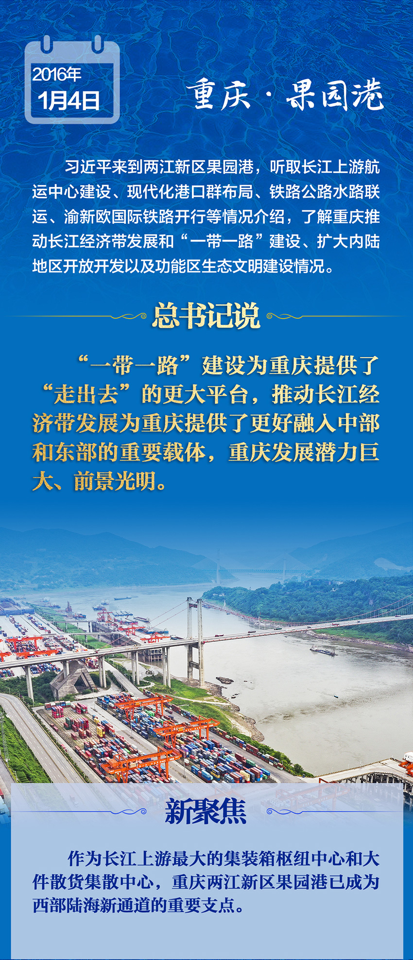 做大做强港口，总书记一直记挂在心