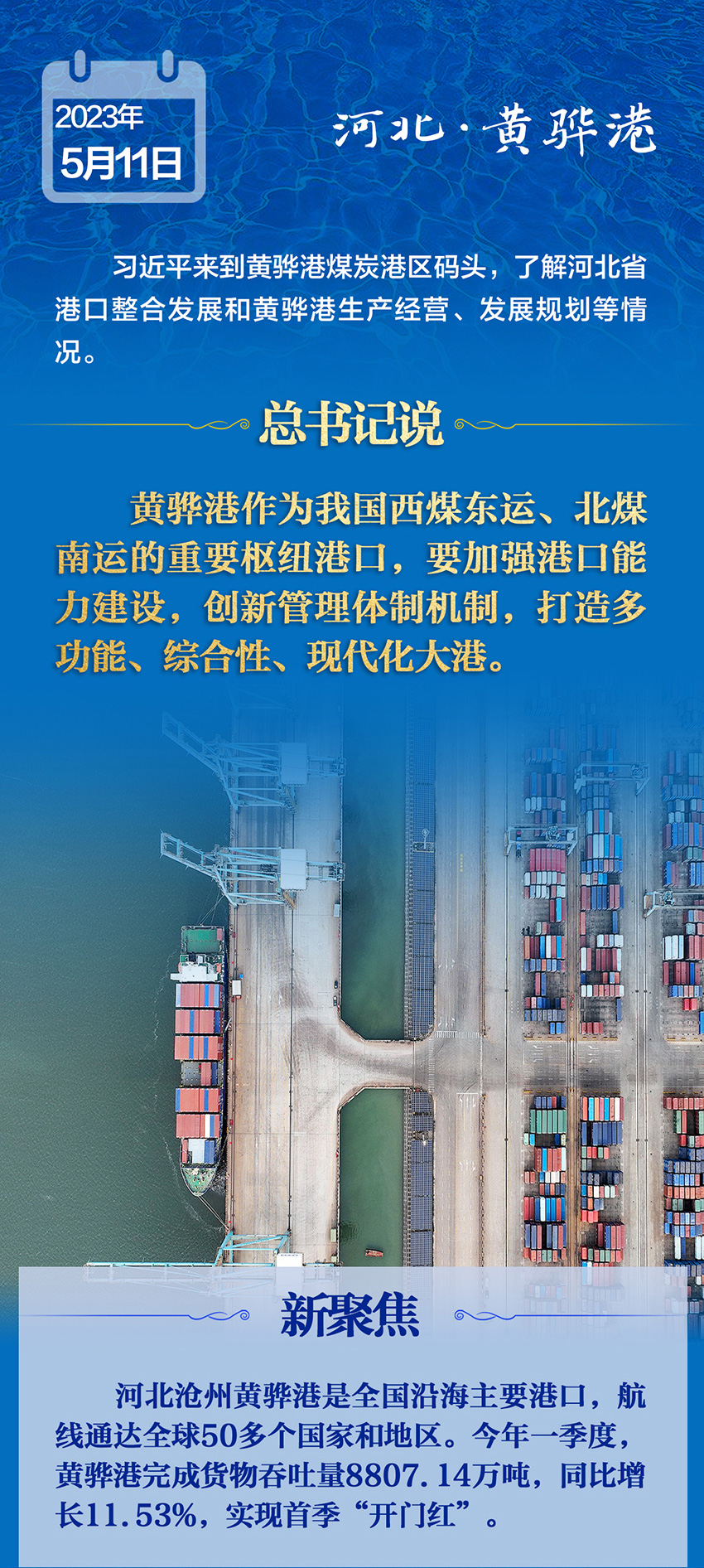 做大做强港口，总书记一直记挂在心