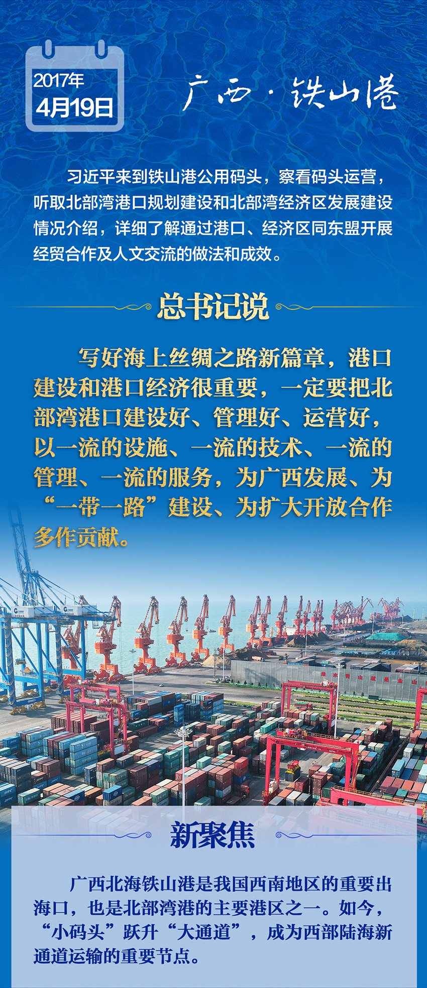 做大做强港口，总书记一直记挂在心