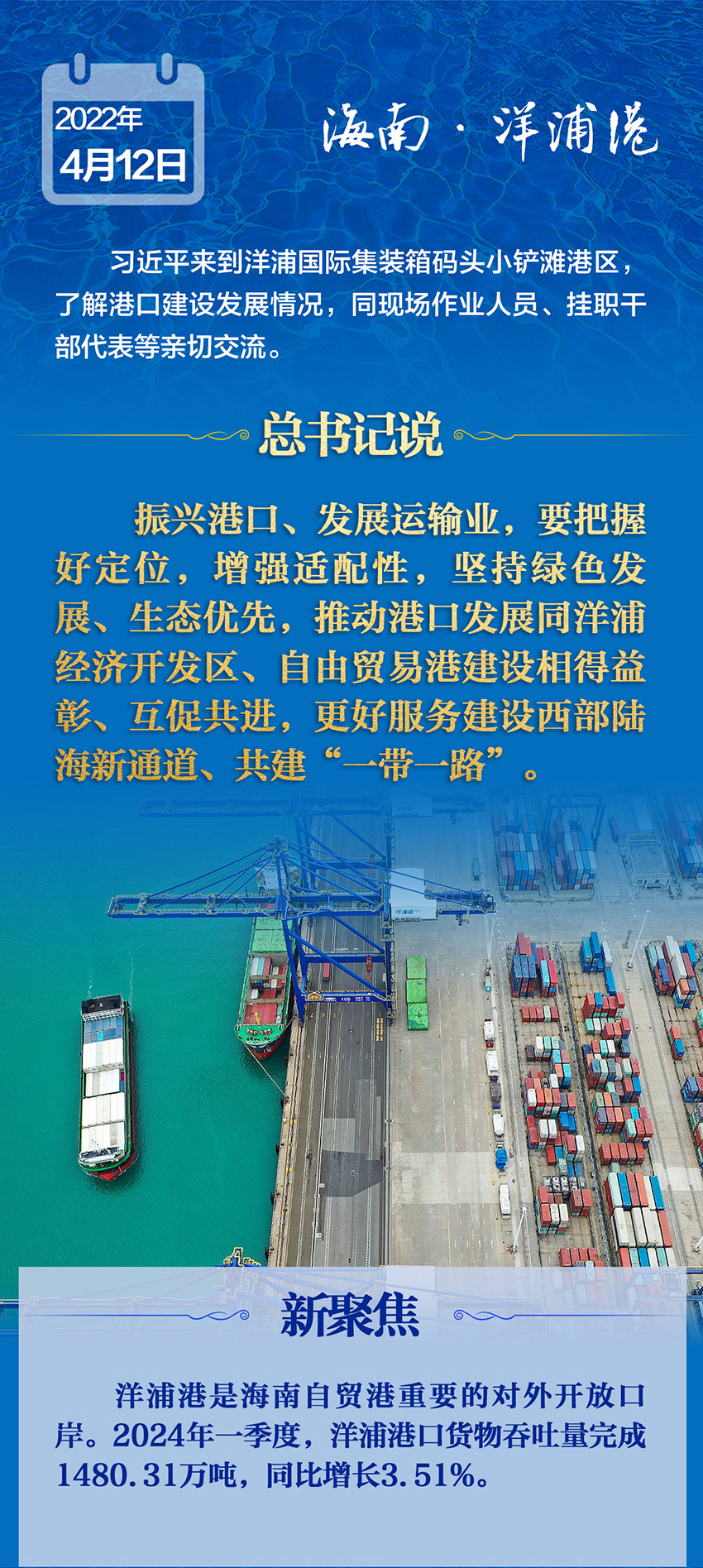 做大做强港口，总书记一直记挂在心