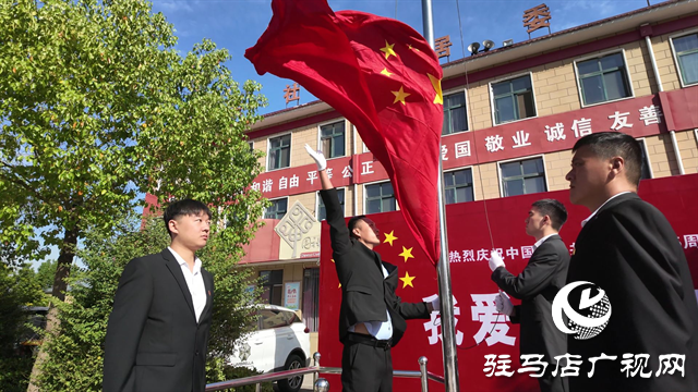 西平县:国庆升旗颂华诞 爱国情怀满社区