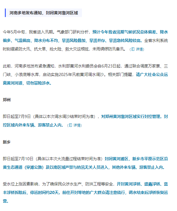 明起，黄河正式进入主汛期