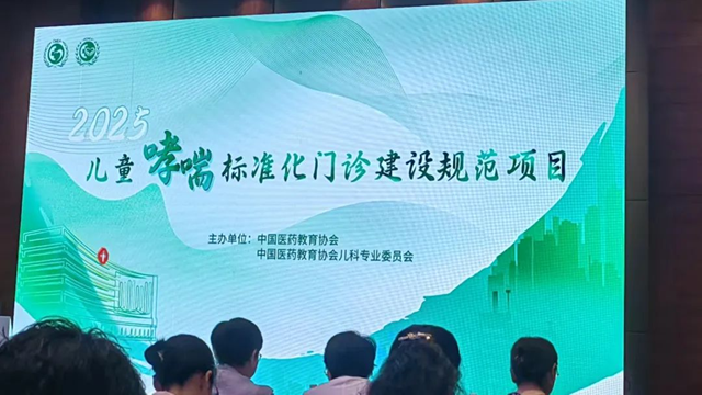 驻马店市中心医院获批“儿童哮喘标准化门诊建设规范”团体标准应用试点单位