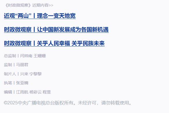 时政微观察丨80年前的这一天，永远铭记