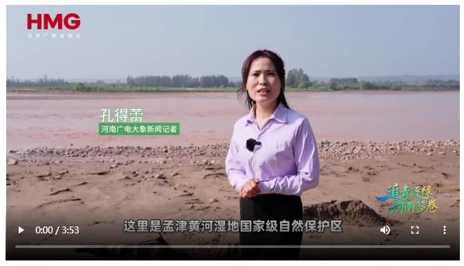 这里的“两山”丨守护黄河安澜