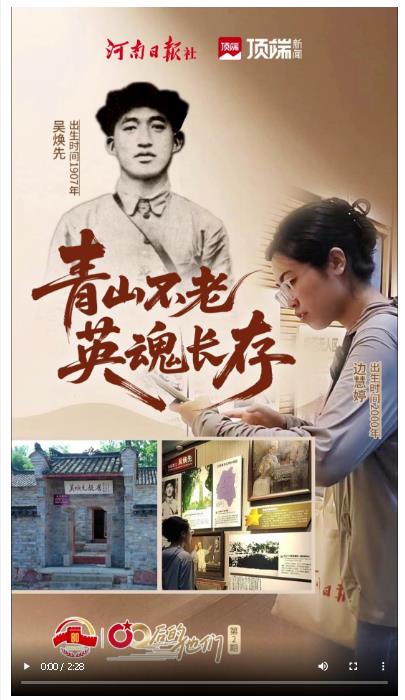 00后的他们 | 青山不老 英魂长存