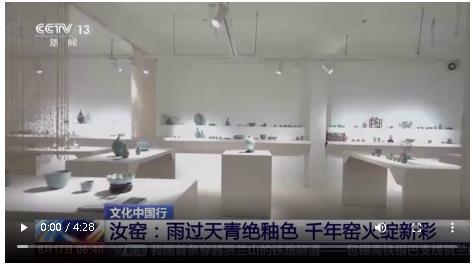 央媒观豫 | 从“雨过天青色”品汝窑蕴含的中国传统美学