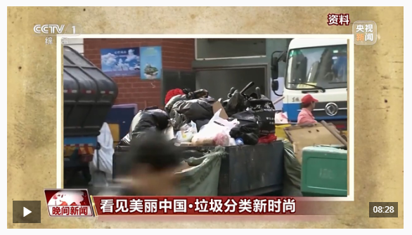 看见美丽中国丨全链条保障“变废为美” 看垃圾分类的“厦门经验”