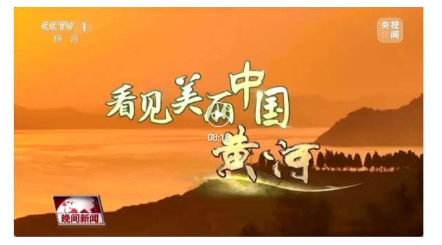 这下黄河真的被“种草”了！