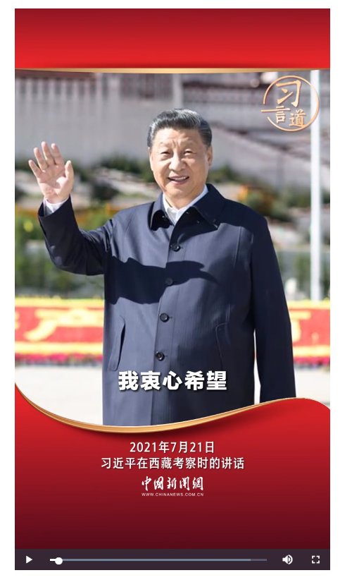 习言道｜祝愿各族群众生活好上加好 芝麻开花节节高