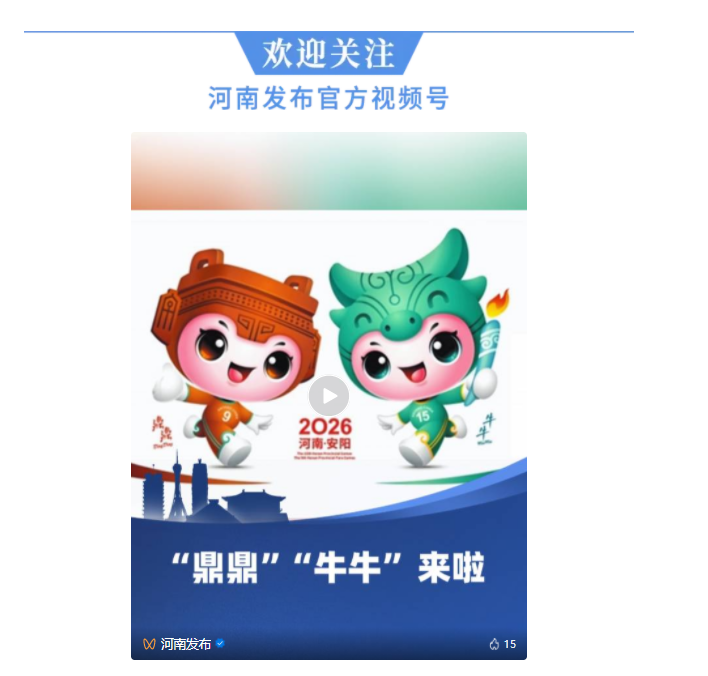 “鼎鼎”“牛牛”来啦！省运会“剧透”→