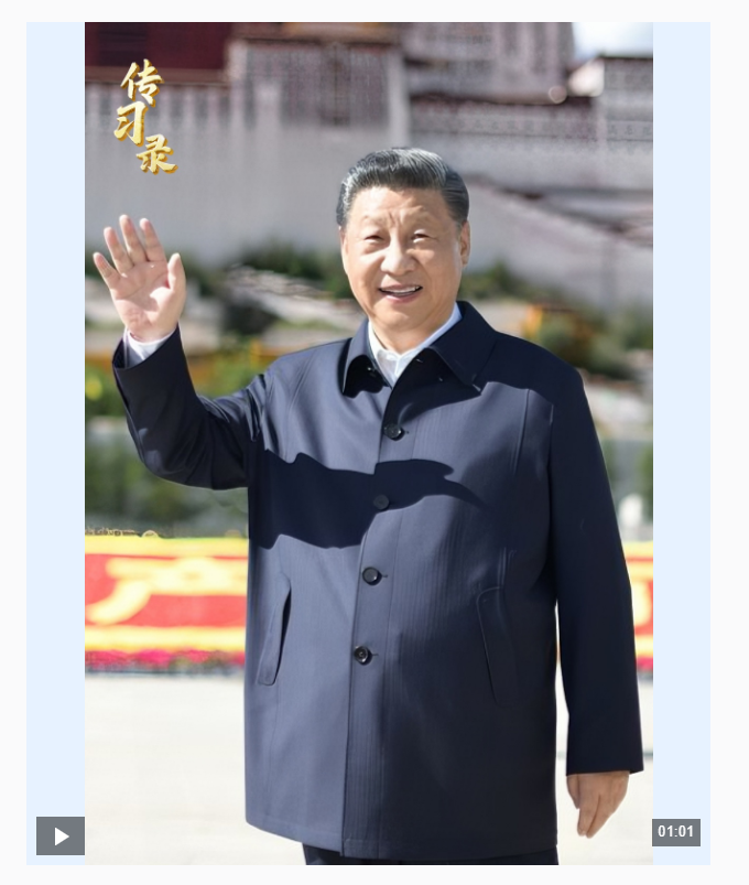 传习录丨总书记心系雪域高原