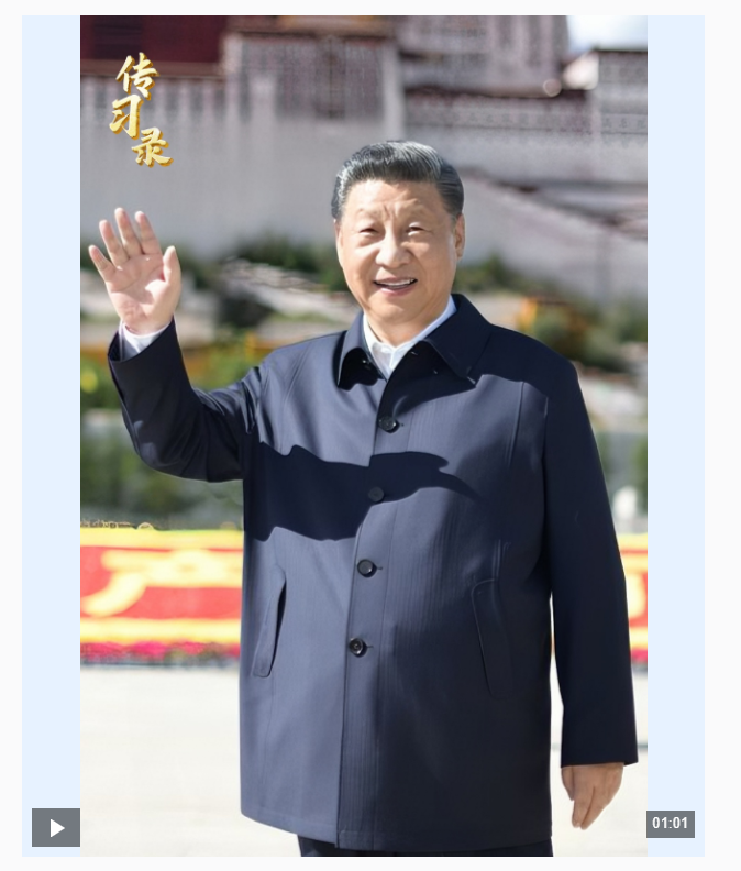 传习录丨总书记心系雪域高原