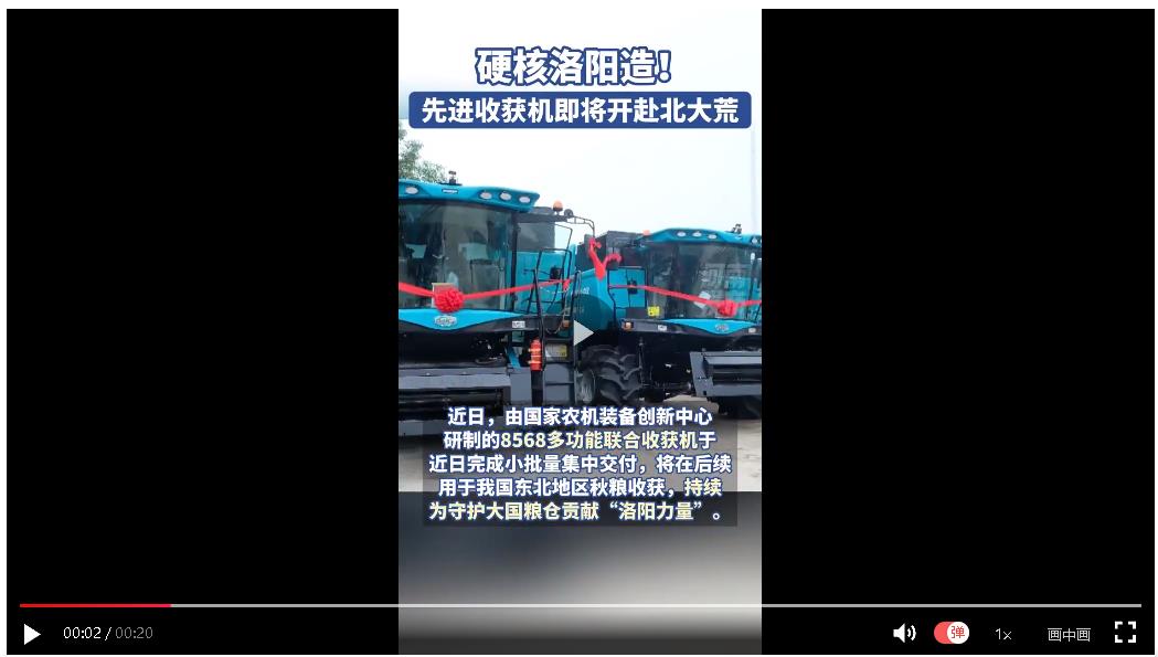 硬核洛阳造！先进收获机即将开赴北大荒