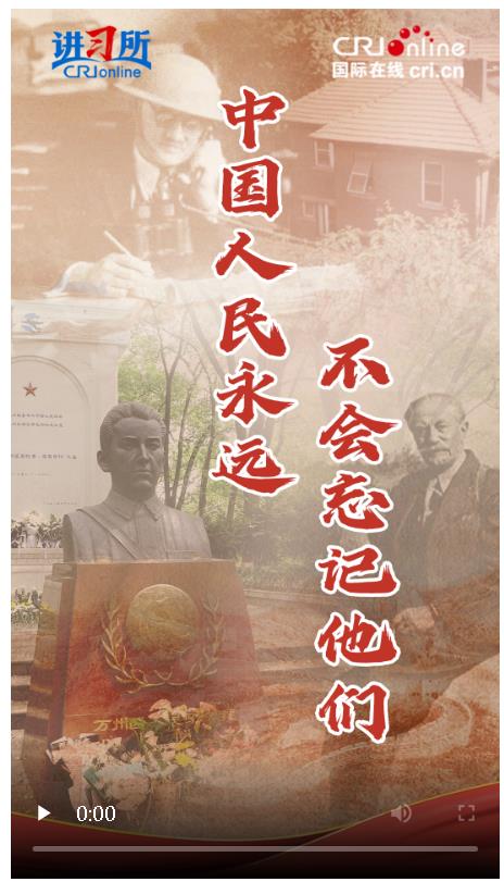 【讲习所·抗战胜利80周年】中国人民永远不会忘记他们