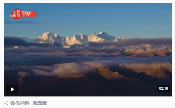 时政新闻眼丨历史性的西藏之行，习近平强调了哪些大事？