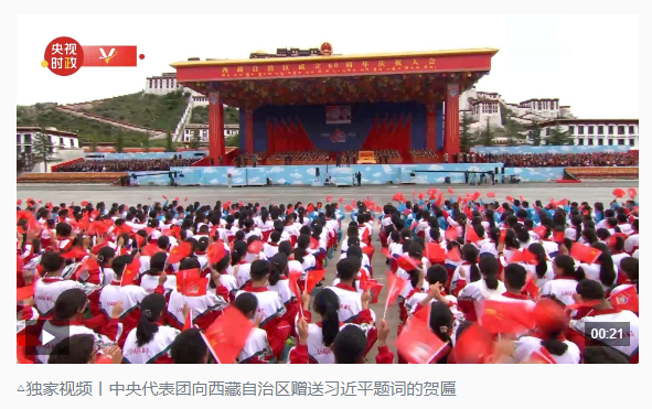 时政新闻眼丨习近平再赴雪域高原 描绘新时代西藏发展新画卷