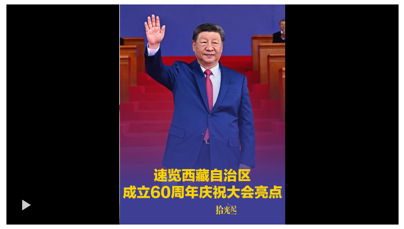 拾光纪·2天时间行程满满！习近平总书记西藏之行这些瞬间令人难忘