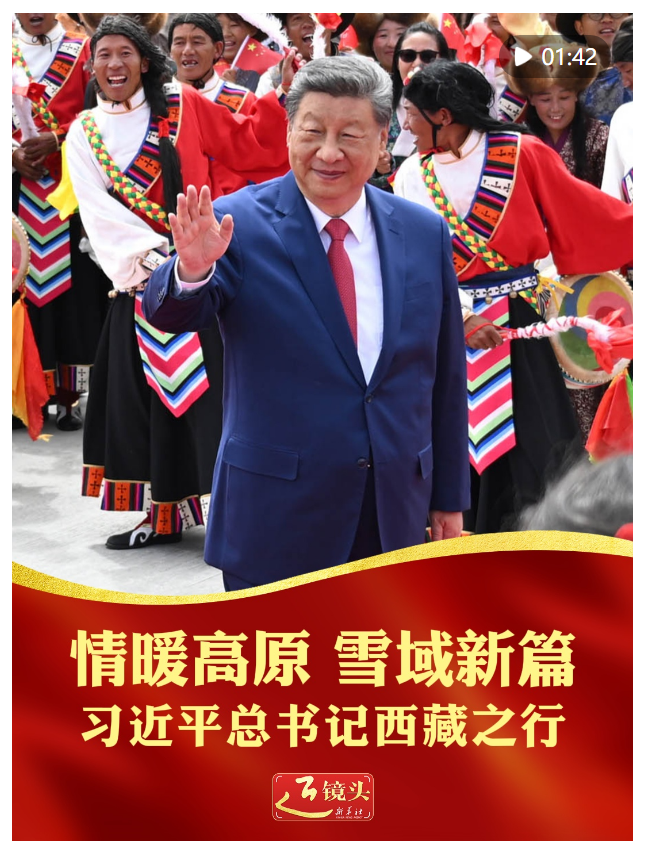 近镜头｜情暖高原  雪域新篇