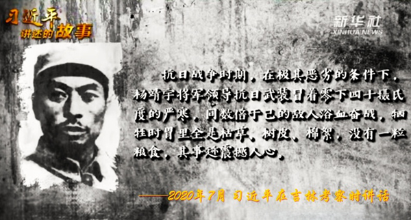 “天中赤子 民族英雄”追忆杨靖宇将军(二）