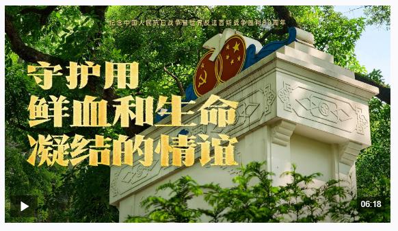 守护用鲜血和生命凝结的情谊