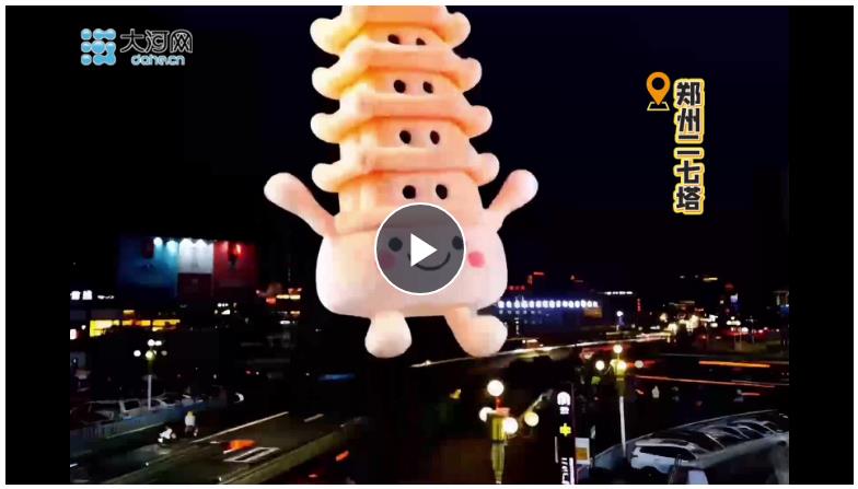 世界旅游日｜当河南地标变身毛绒玩具，你最爱哪一款？