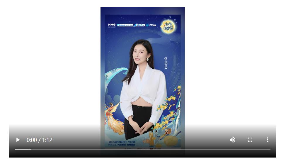 迪丽热巴、黄子弘凡与你相约2025中秋奇妙游