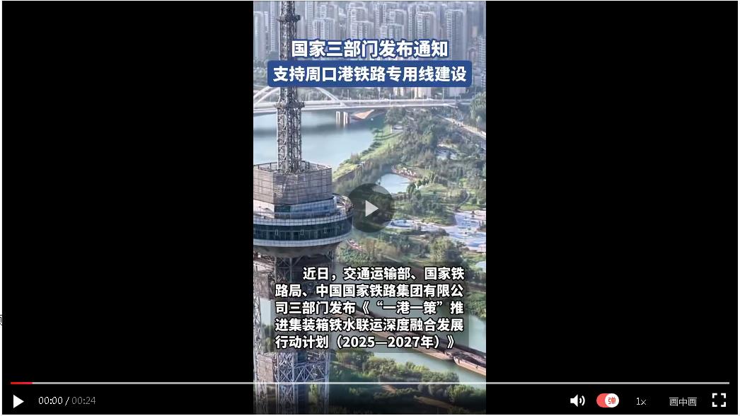 国家三部门发布通知，支持周口港铁路专用线建设