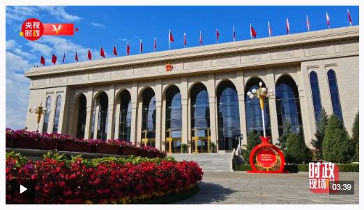 时政现场说丨石榴花儿别样红 天山儿女用奋斗讲好新时代故事