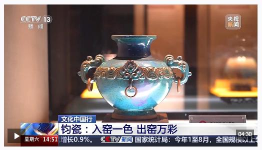 文化中国行丨入窑一色出窑万彩 现代科技解锁别样东方美学
