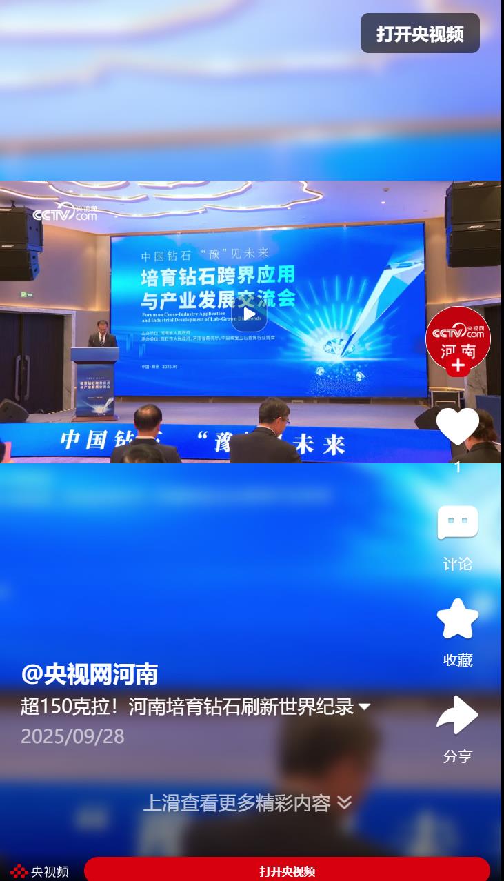 超150克拉！河南培育钻石刷新世界纪录