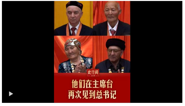 此行间·他们在主席台再次见到总书记