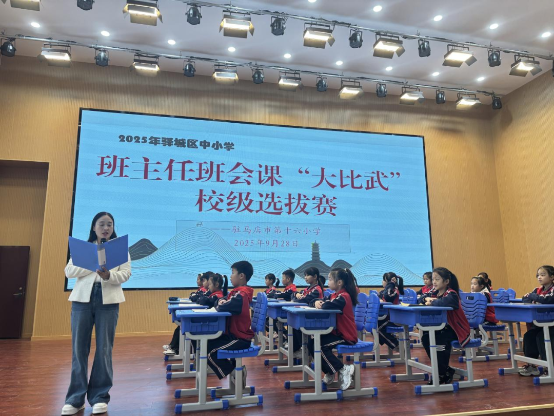 驻马店市东祥小学举行班主任班会课“大比武”活动