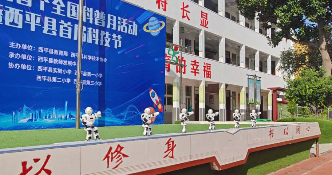 西平县教育局成功举办全县首届科普月暨首届科技节活动