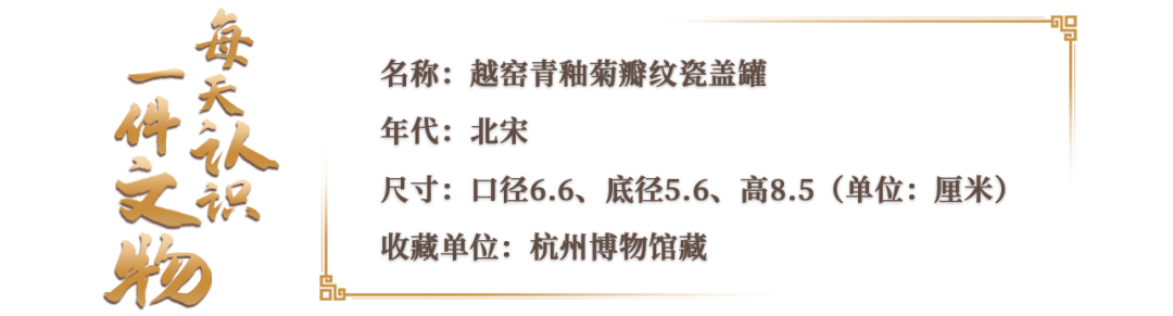文博日历丨今日寒露,这朵秋菊已“傲霜”千年