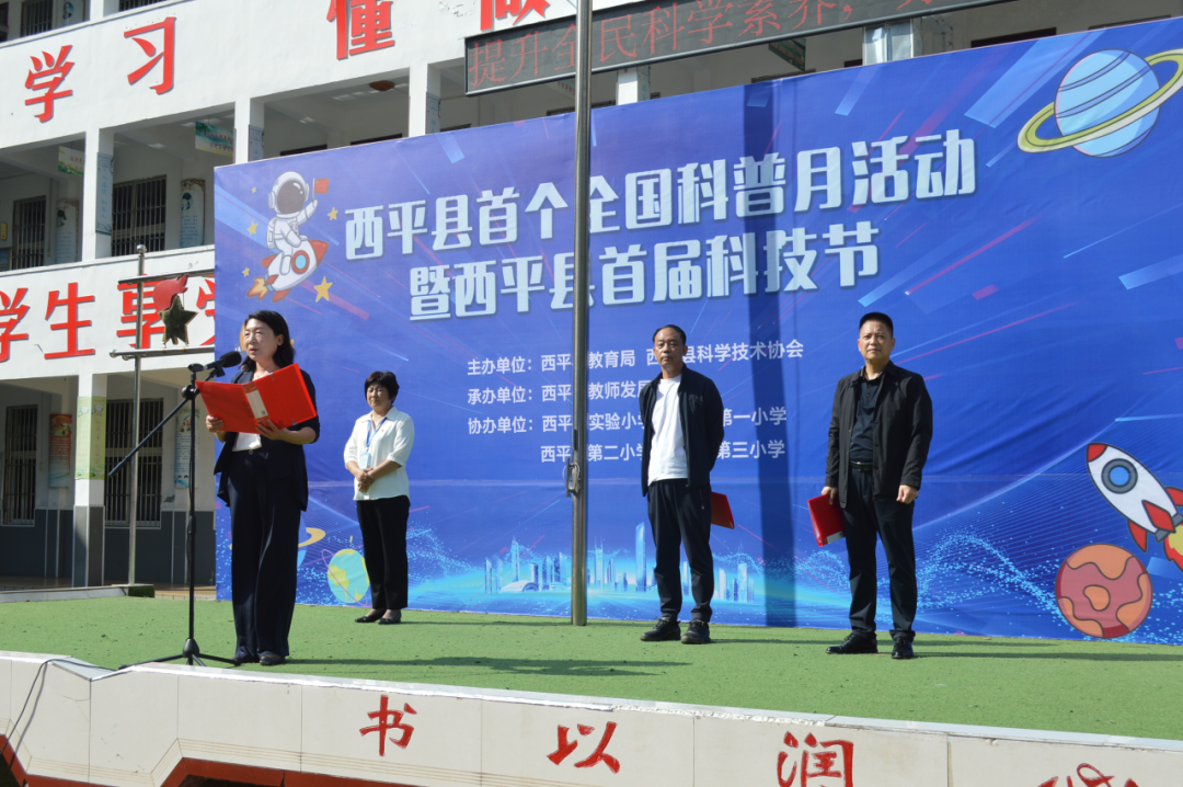 西平县教育局成功举办全县首届科普月暨首届科技节活动