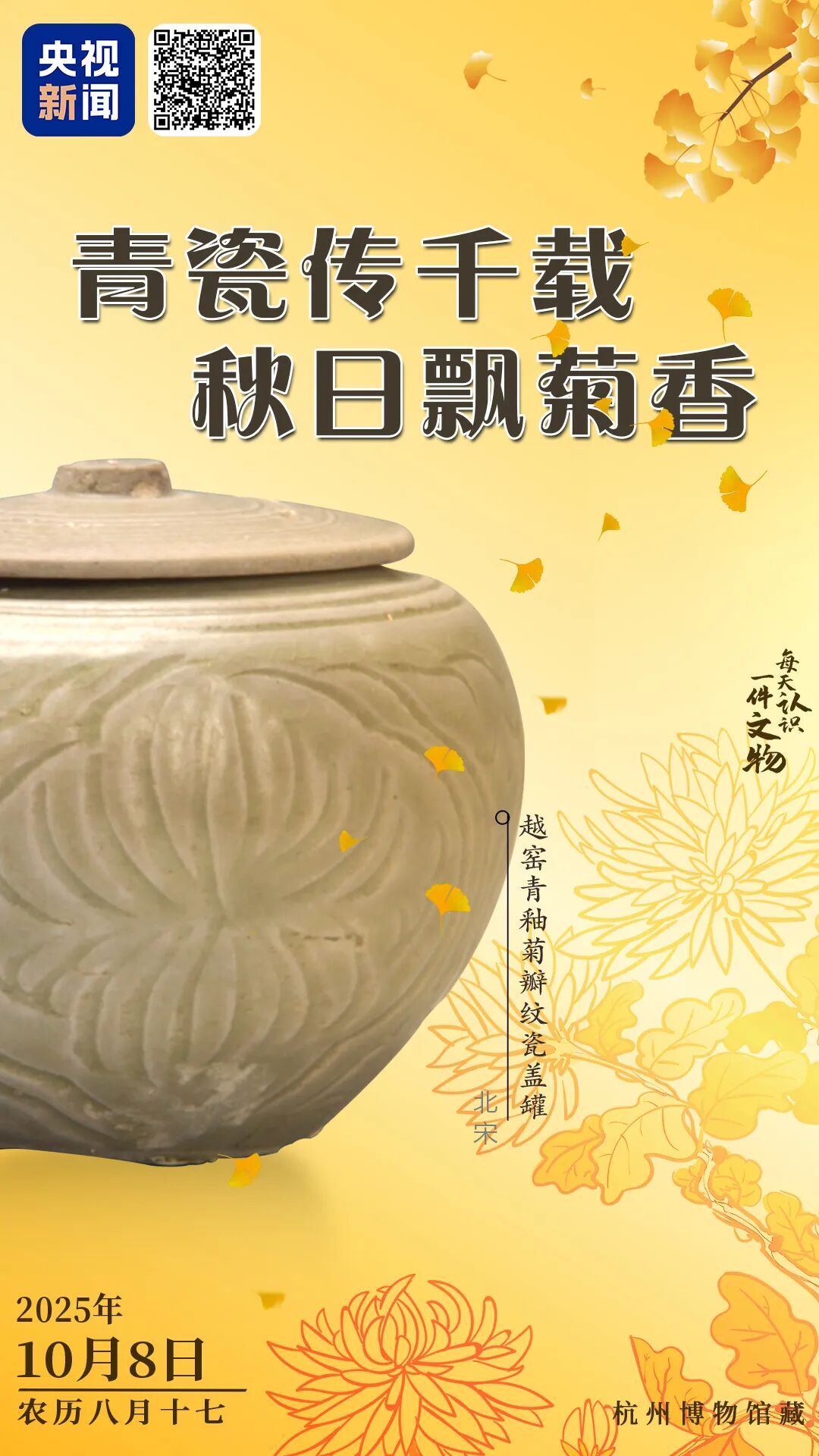 文博日历丨今日寒露,这朵秋菊已“傲霜”千年