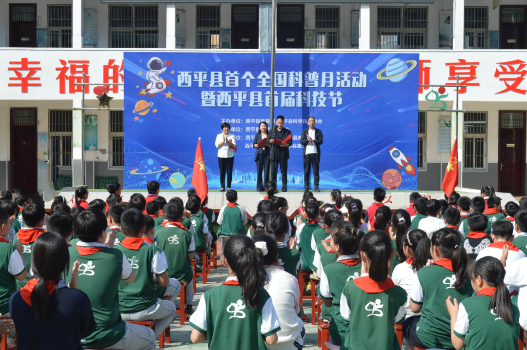 西平县教育局成功举办全县首届科普月暨首届科技节活动