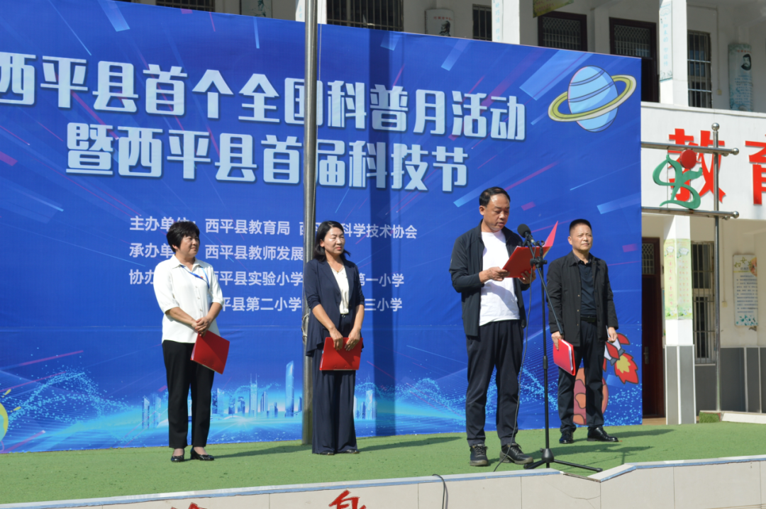 西平县教育局成功举办全县首届科普月暨首届科技节活动